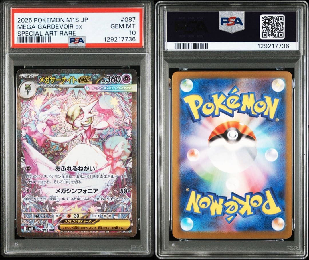 【PSA10】メガルカリオex sar メガサーナイトex sar 連番