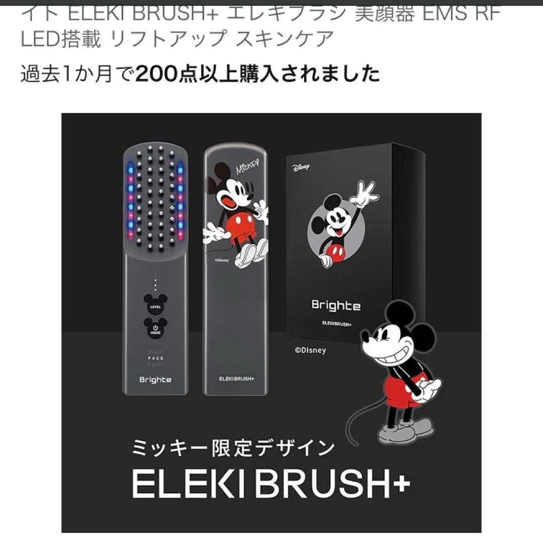 Brighte ELEKI BRUSH+ブラックミッキー限定デザインヘアクリップ