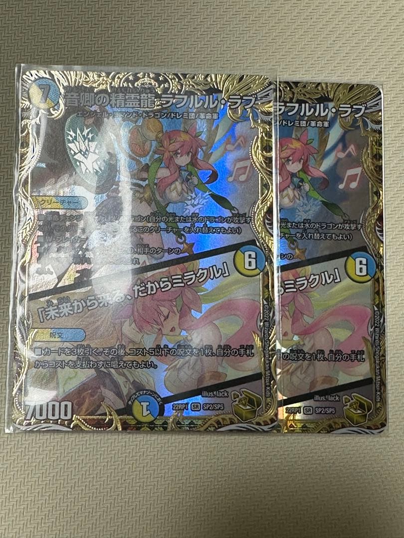 ラフルル・ラブ　金トレ　2枚