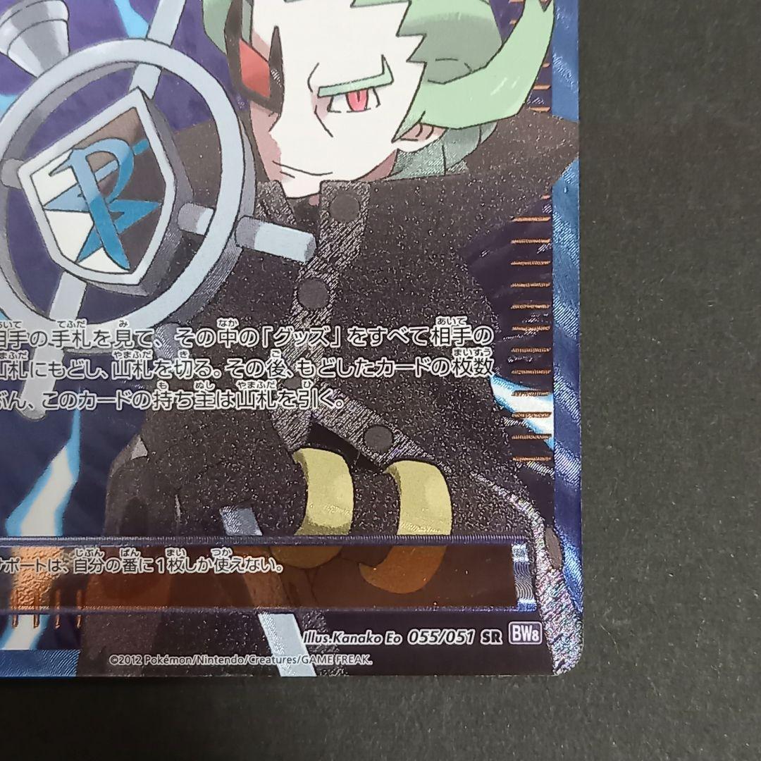 ゲーチス SR BW8 ラセンフォース 055/051