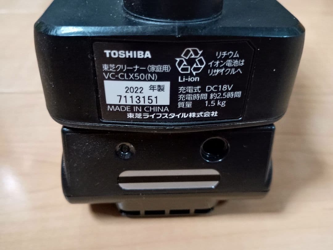 VC-CLX50 コードレス掃除機　東芝クリーナー　充電式　付属品有り