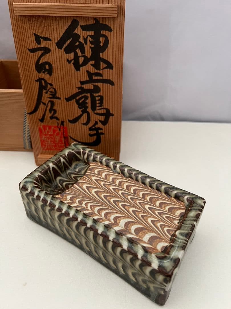 練上鶉手 陶硯 上田恒次(師河井寛次郎)