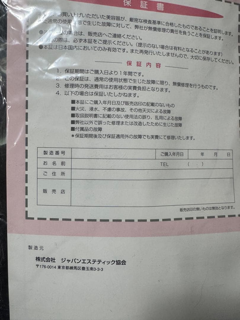 家庭用超音波美容器　ピュアソニック