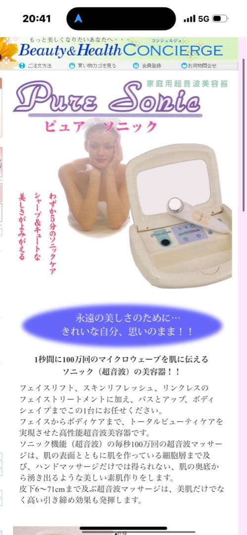 家庭用超音波美容器　ピュアソニック