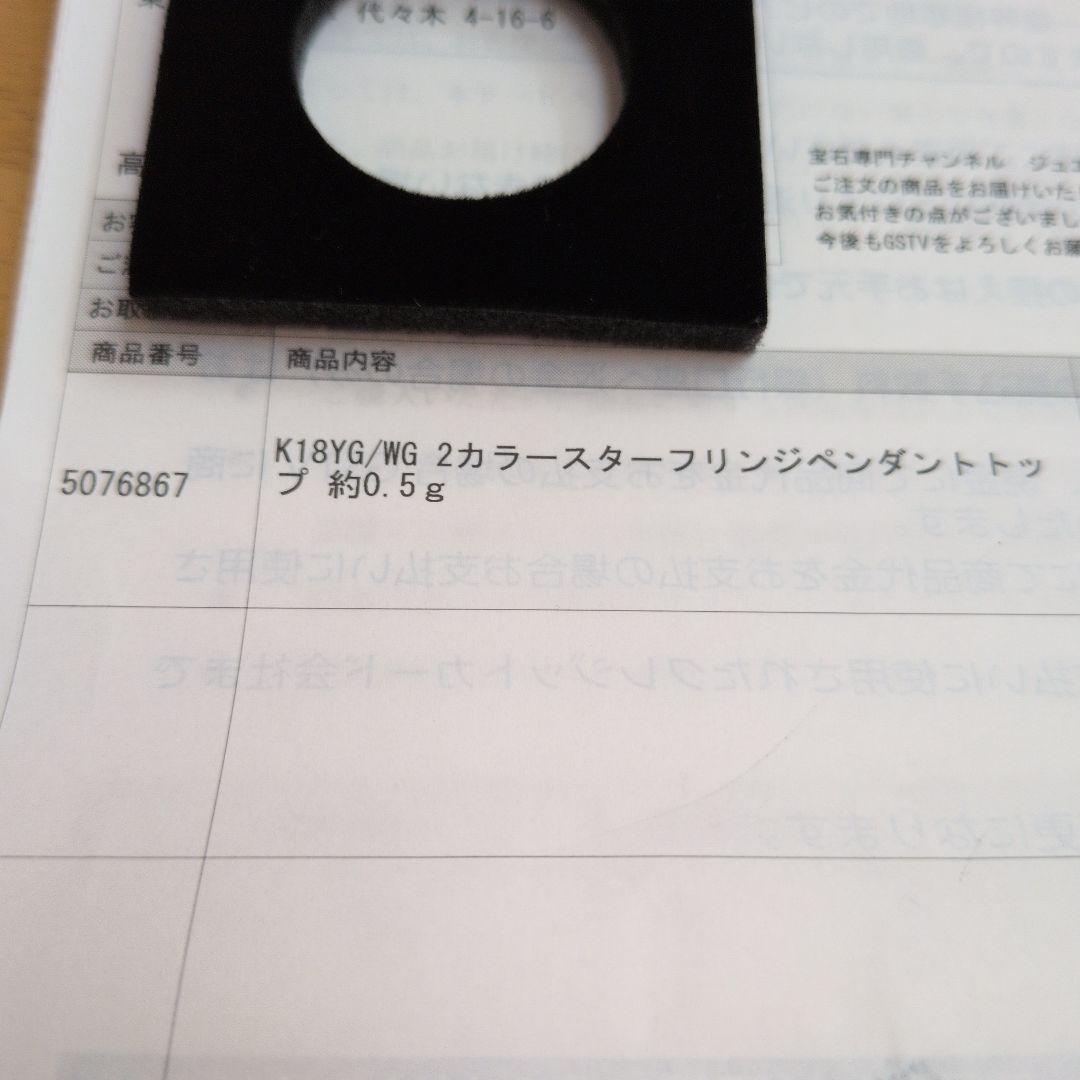 *最終価格*GSTV K18YG/WG 2カラーフリンジ ペンダントトップ