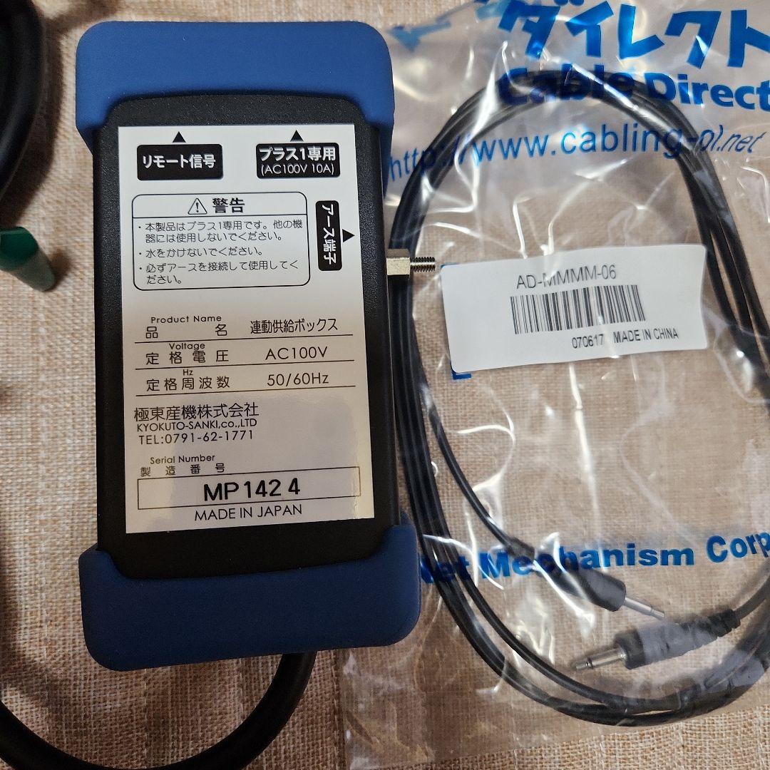 極東産機 Class 連動供給ボックス