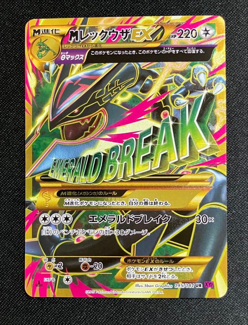 MレックウザEX　UR　1ed　ポケモンカード