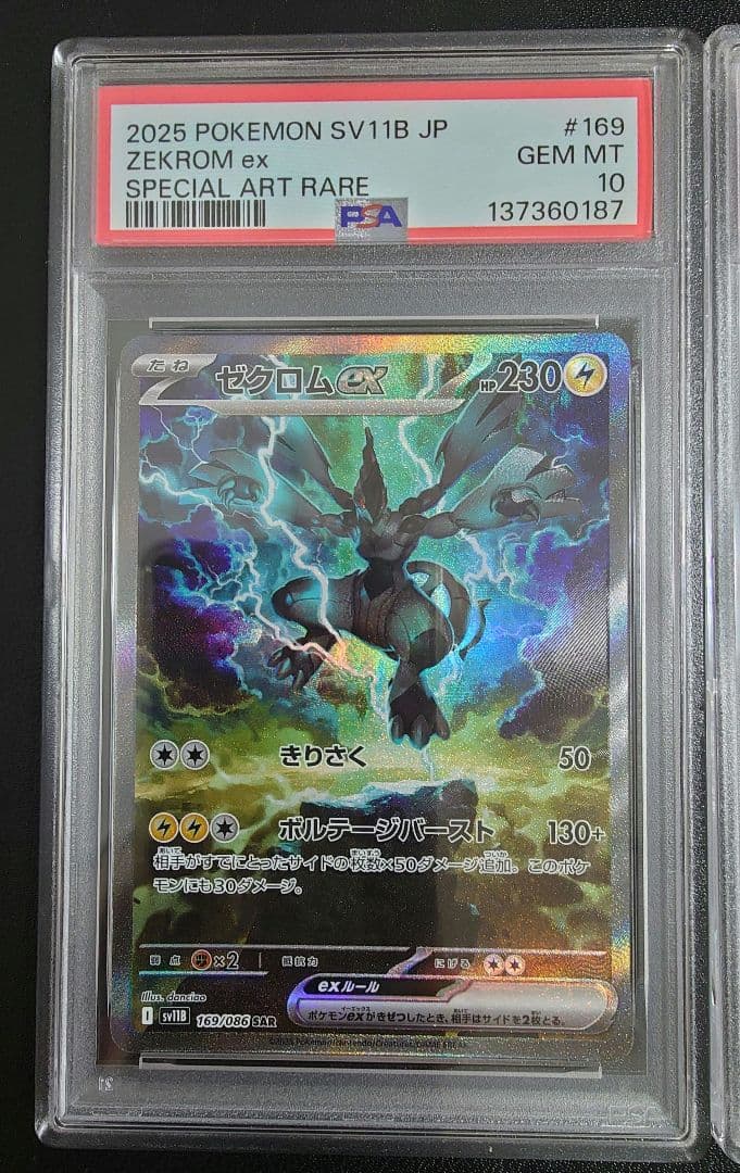 【PSA10連番】ポケモンカード レシラムex、ゼクロムex SAR 2枚セット
