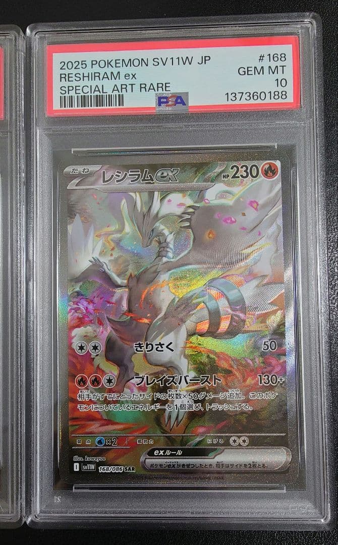 【PSA10連番】ポケモンカード レシラムex、ゼクロムex SAR 2枚セット