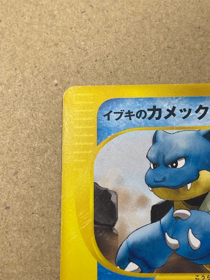 ポケモンカード　イブキのカメックス ● ポケモンカード★VS 046/141