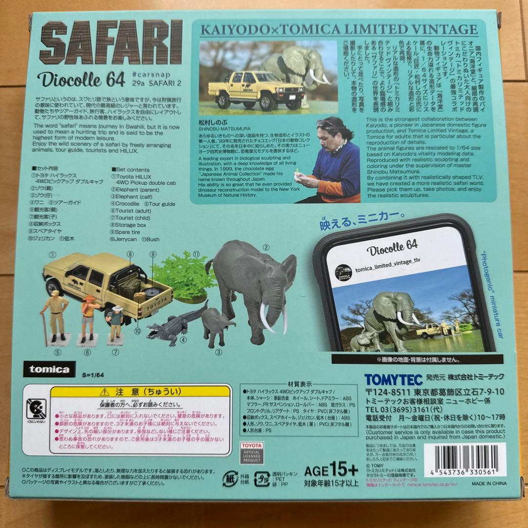 新品　海洋堂×トミカリミテッドヴィンテージ ジオコレ64 サファリ1＆２セット