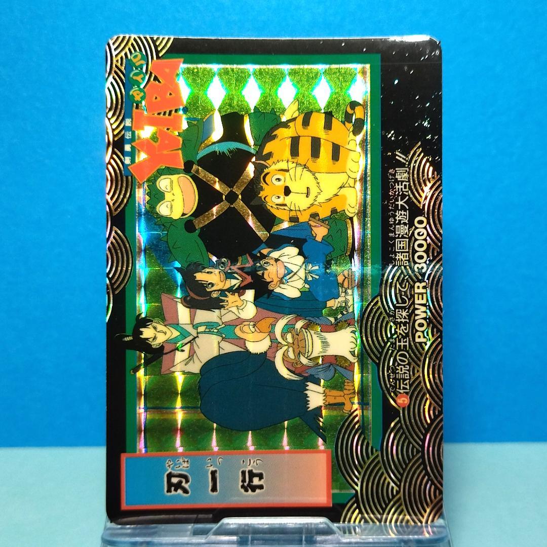 No.５ 剣勇伝説ヤイバ ＰＰカード 当時もの YAIBA プリズムカード 希少