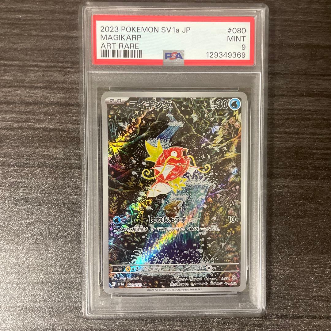 コイキング AR Magikarp PSA9