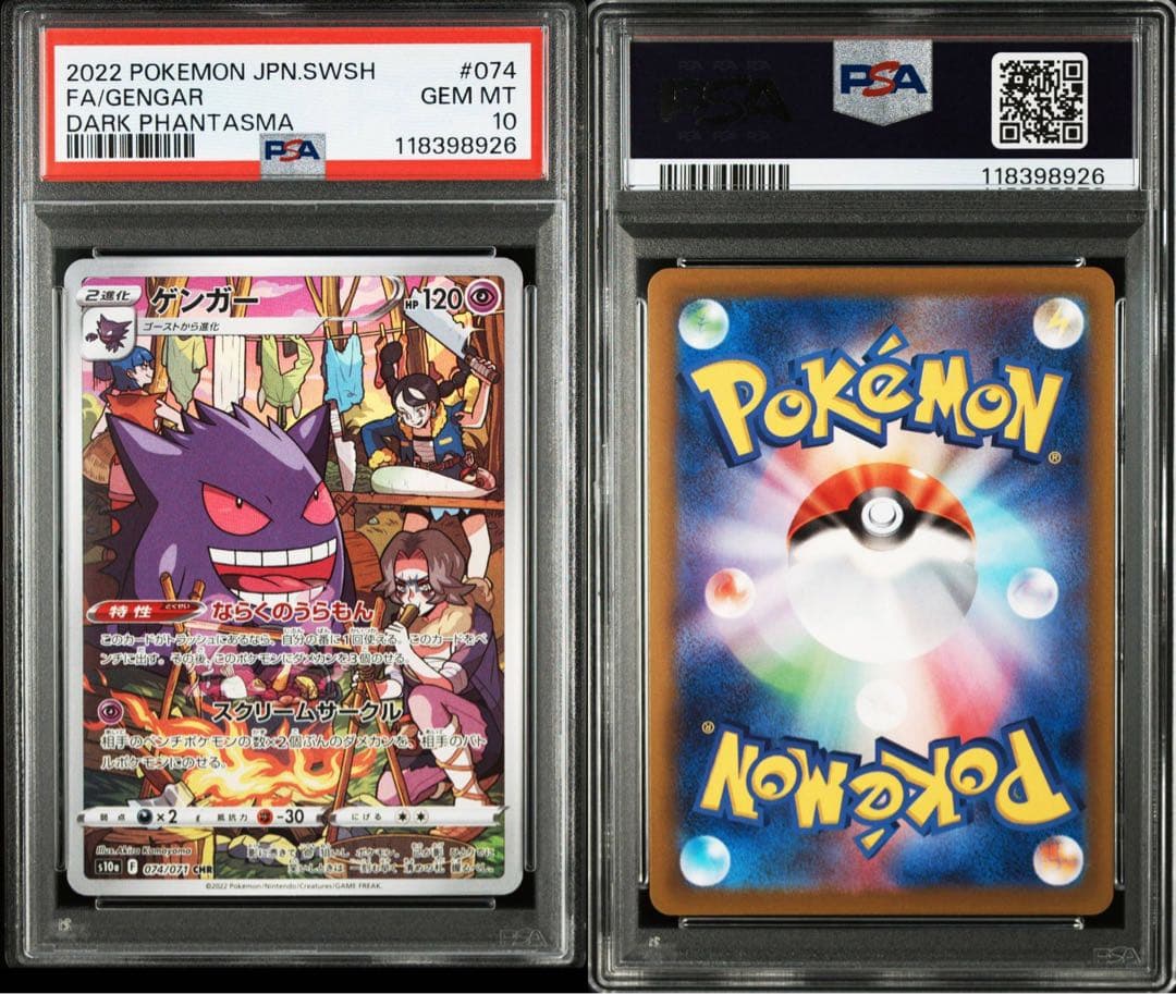 PSA10ゲンガー #074 8926