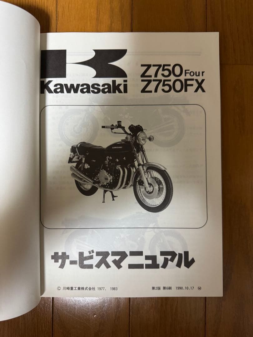 Kawasaki Z750 Four Z750FX サービスマニュアル（当時物）