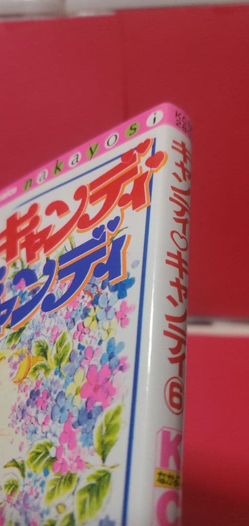 良品　キャンディキャンディ 全9巻 いがらしゆみこ　水木杏子　講談社　なかよし