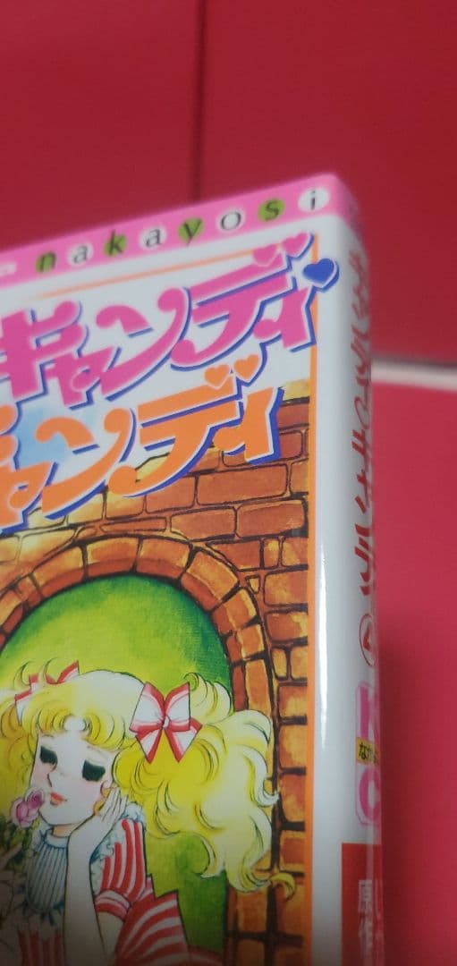 良品　キャンディキャンディ 全9巻 いがらしゆみこ　水木杏子　講談社　なかよし