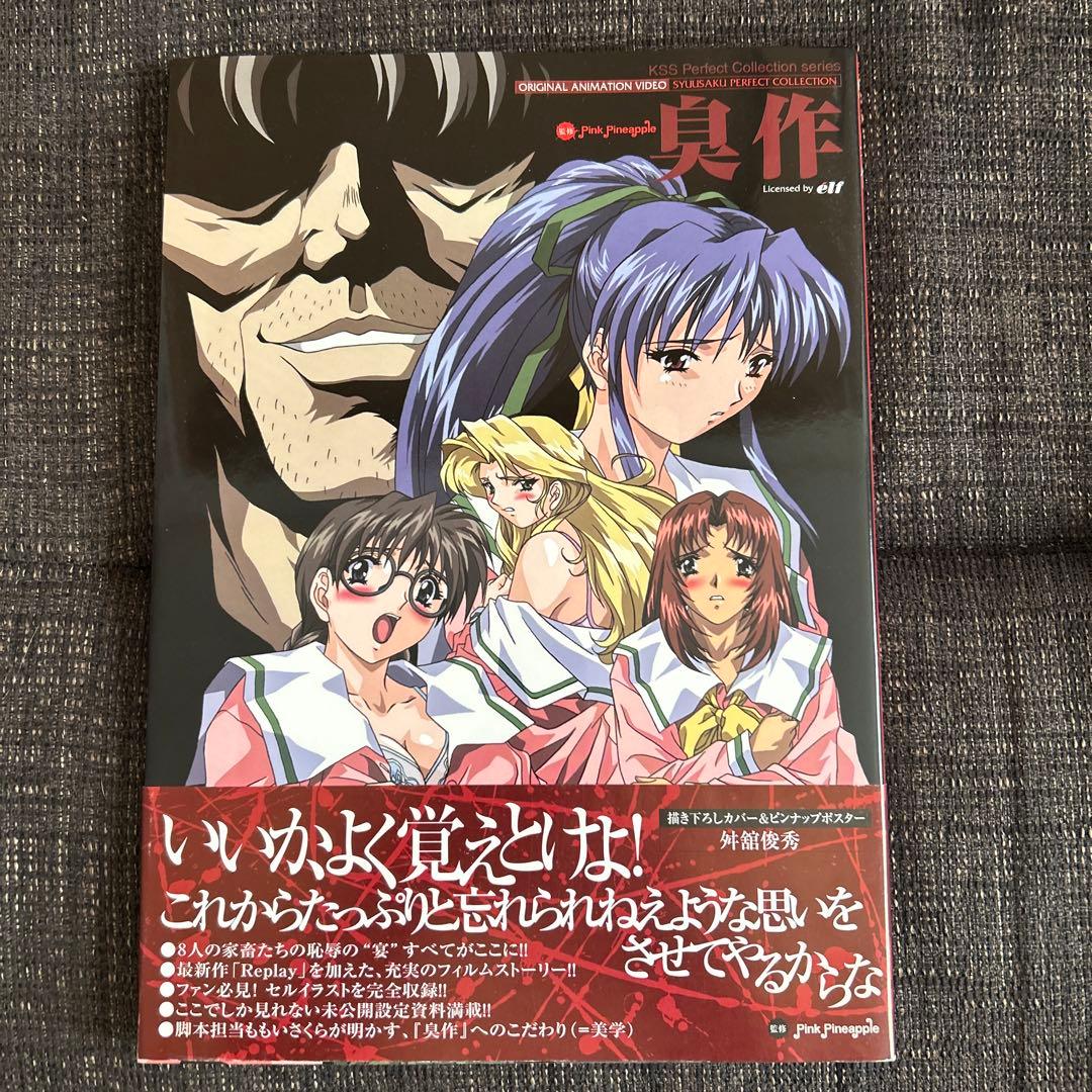 臭作 : Original animation video