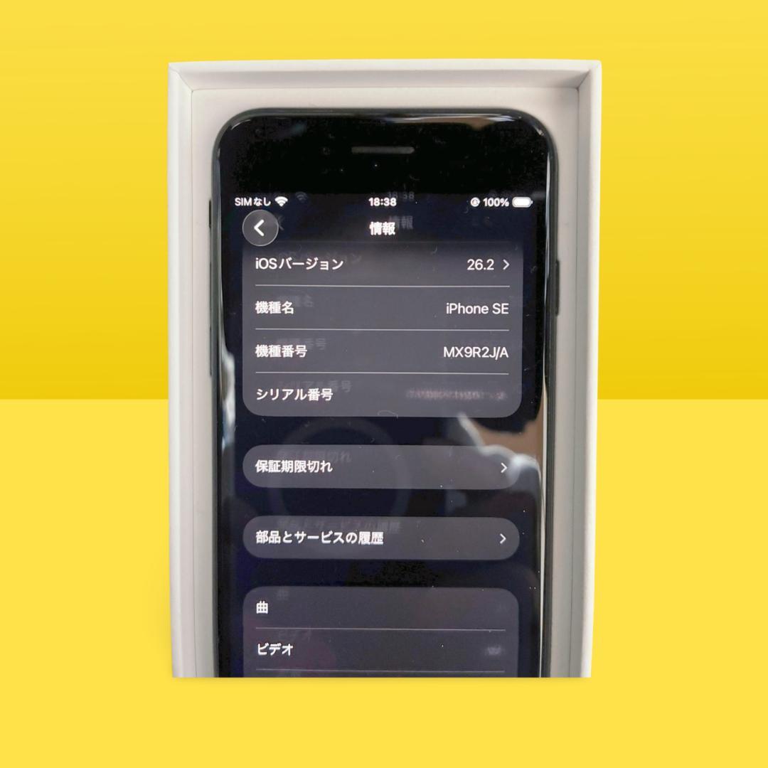 iPhone SE第2世代 64GB ブラック