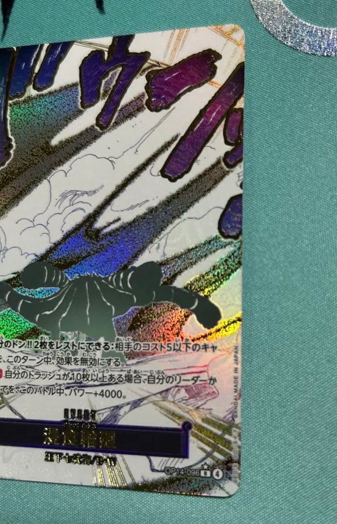 浸食輪廻　グランドデス　Rパラレル　OP14-096 マグネットローダ