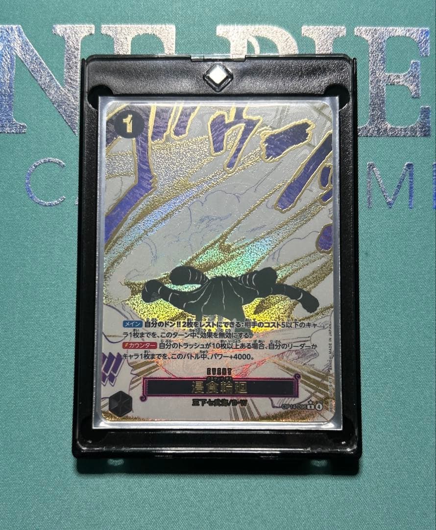 浸食輪廻　グランドデス　Rパラレル　OP14-096 マグネットローダ