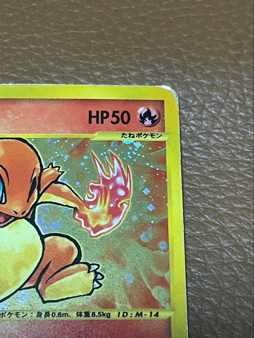 ヒトカゲ　マクドナルド　eカード　ポケカ　ポケモンカード　カードゲーム