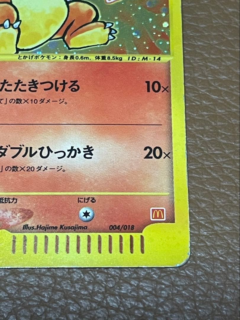 ヒトカゲ　マクドナルド　eカード　ポケカ　ポケモンカード　カードゲーム