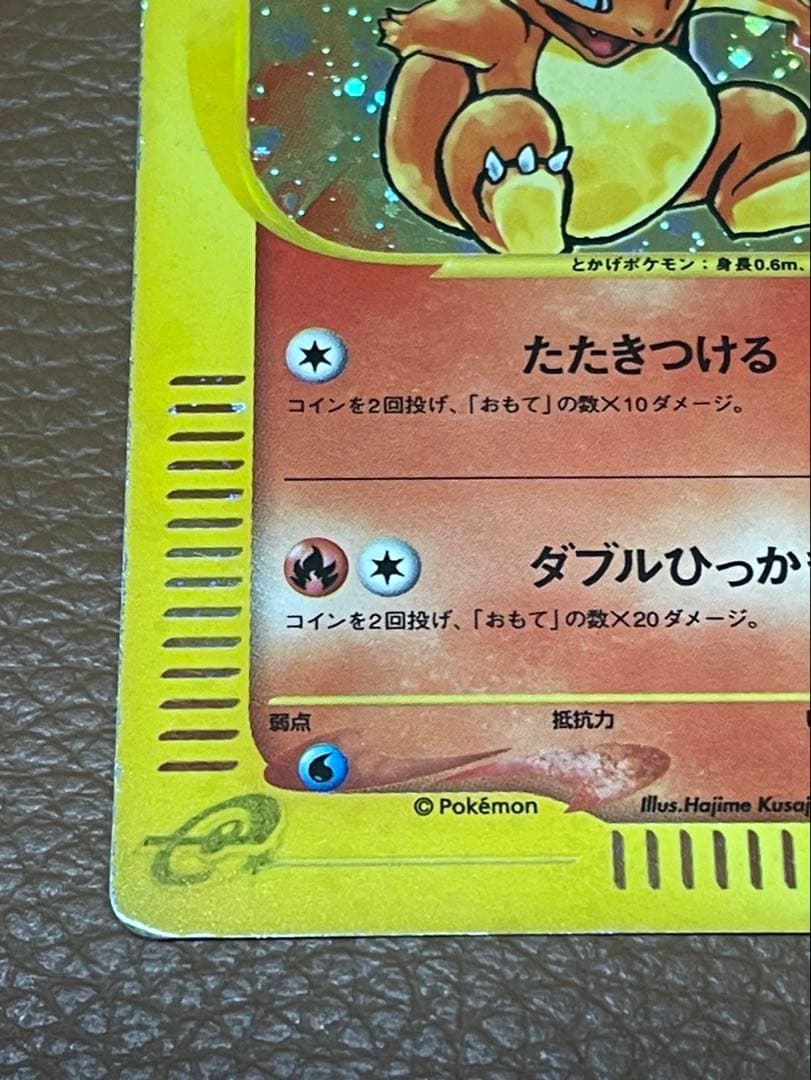 ヒトカゲ　マクドナルド　eカード　ポケカ　ポケモンカード　カードゲーム