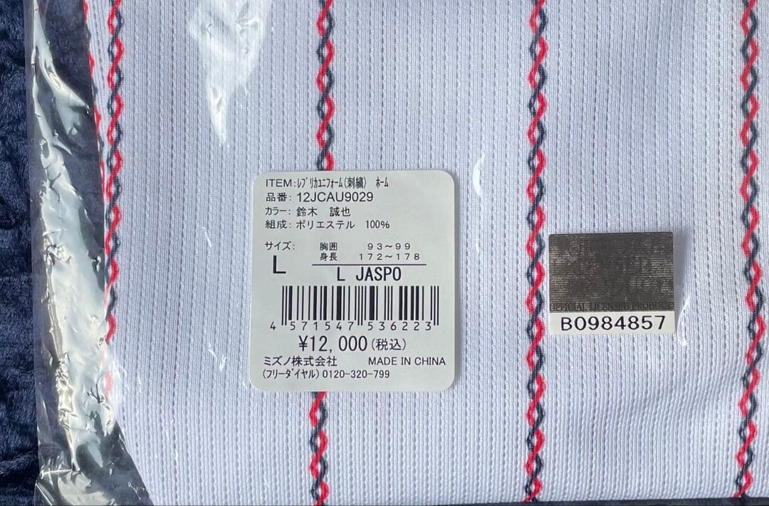 鈴木誠也 2023 WBC 日本代表 ホームユニフォーム サイズL #51