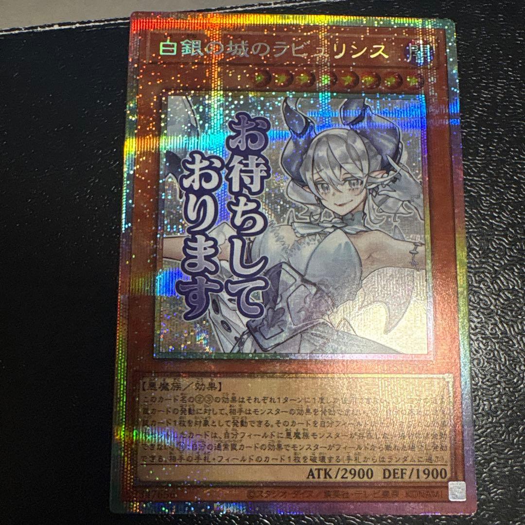 白銀の城のラビュリンス　遊戯王　スタンプ