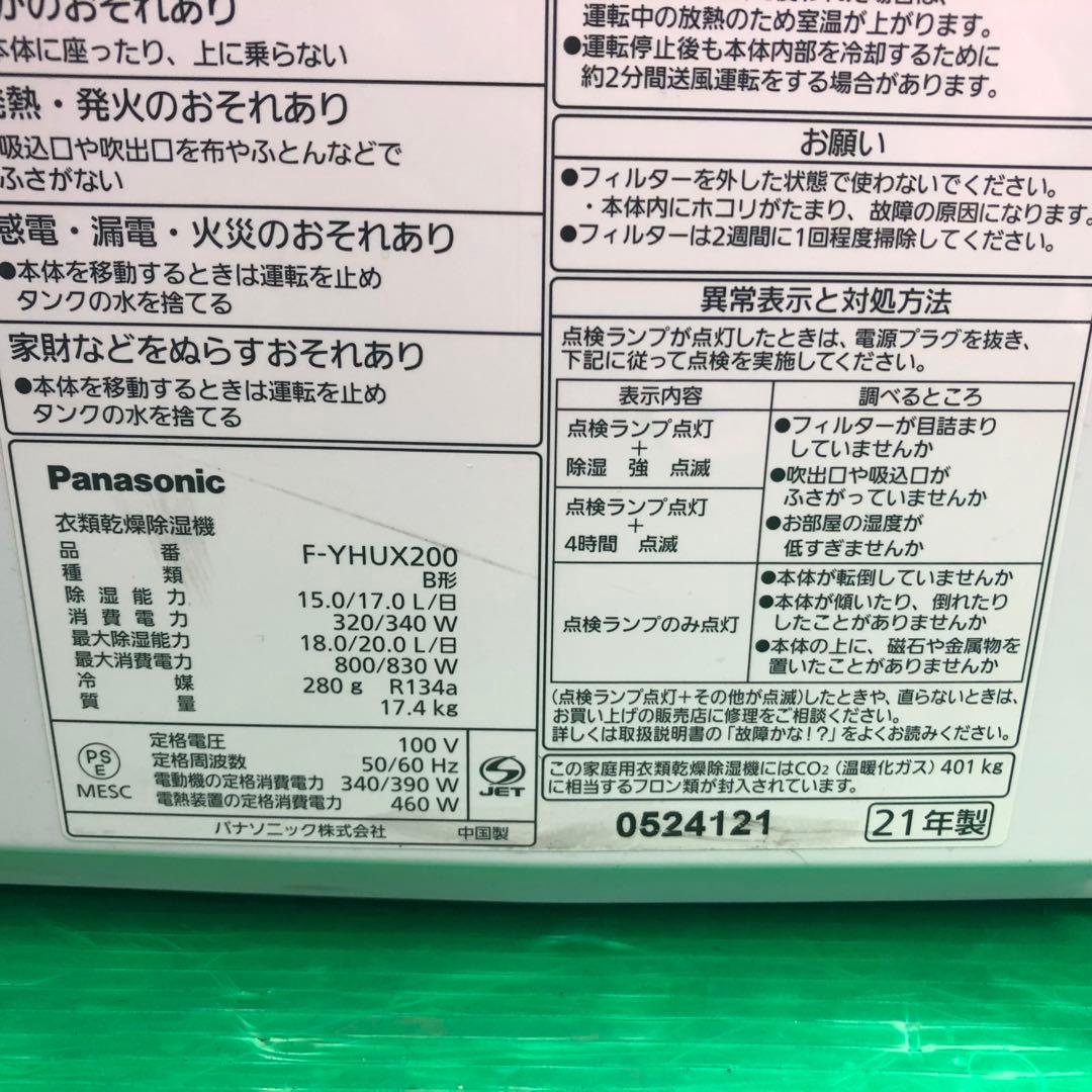 Panasonic ハイブリッド除湿機 F-YHUX200 動作品