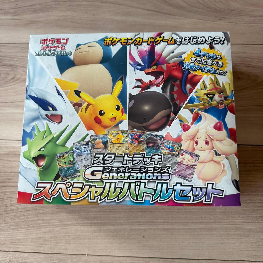 スタートデッキ ジェネレーションズ スペシャルバトルセット 未開封