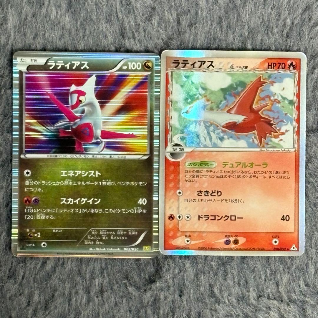 ラティアス2枚