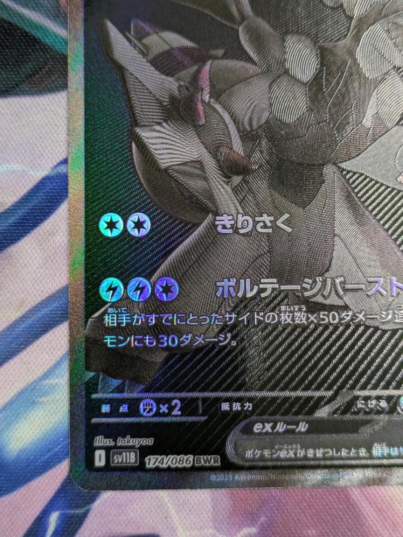 ゼクロムｅｘ　ＢＷＲ　ポケカ