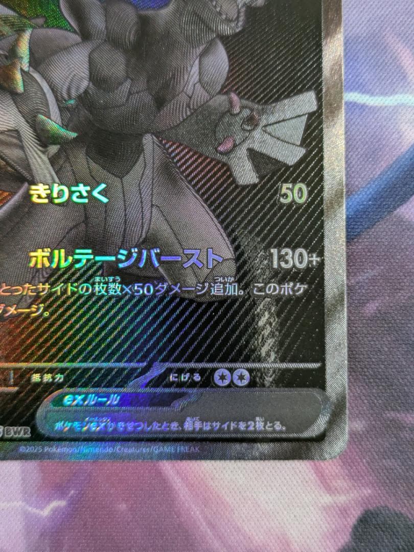 ゼクロムｅｘ　ＢＷＲ　ポケカ