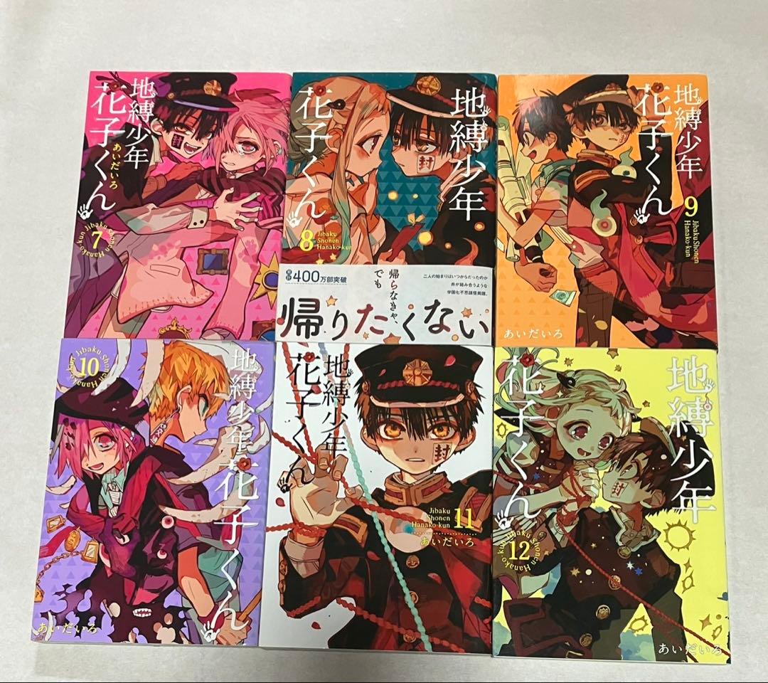 地縛少年花子くん 全23巻セット　自縛少年花子くん0巻　放課後少年花子くん1