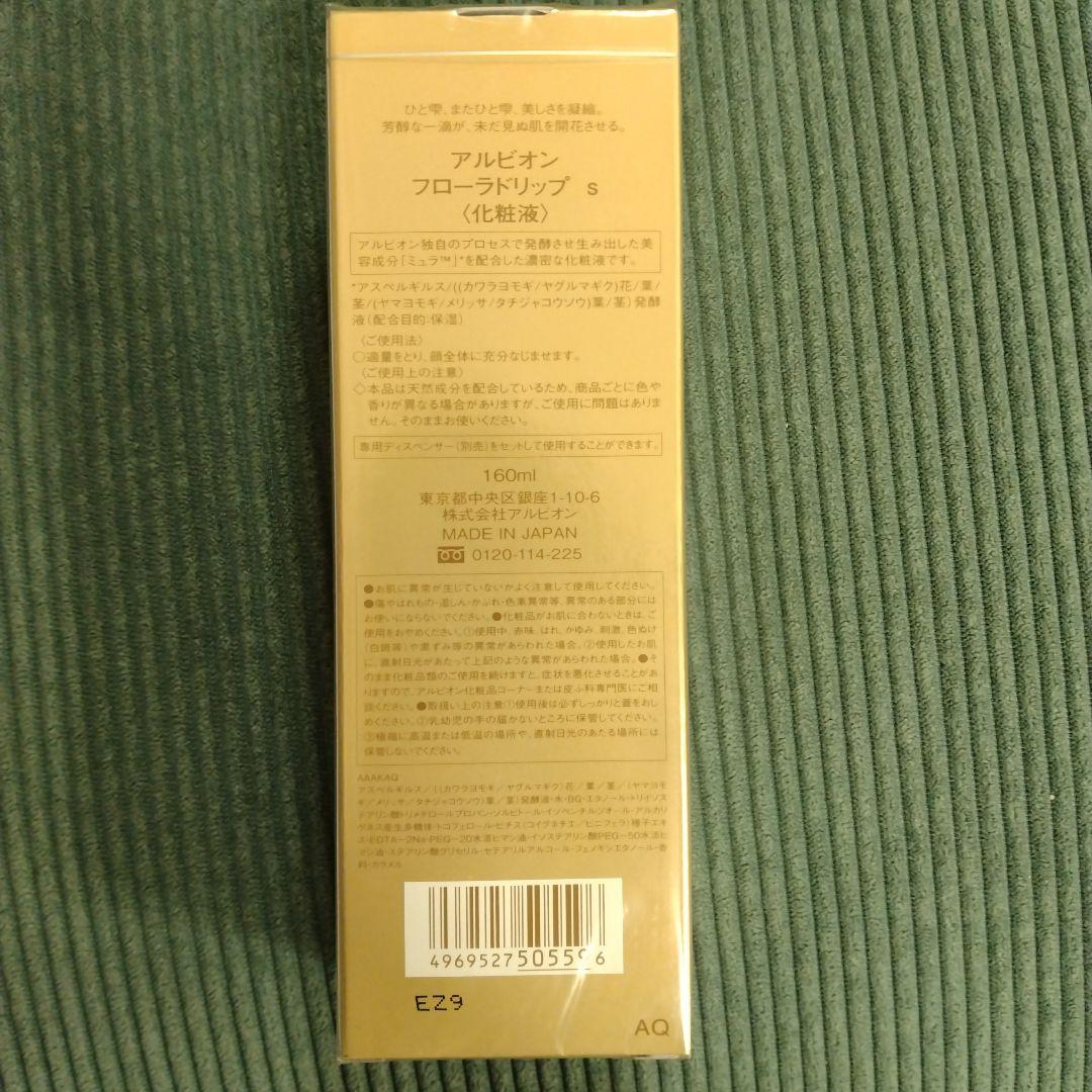 フローラドリップS 160ml