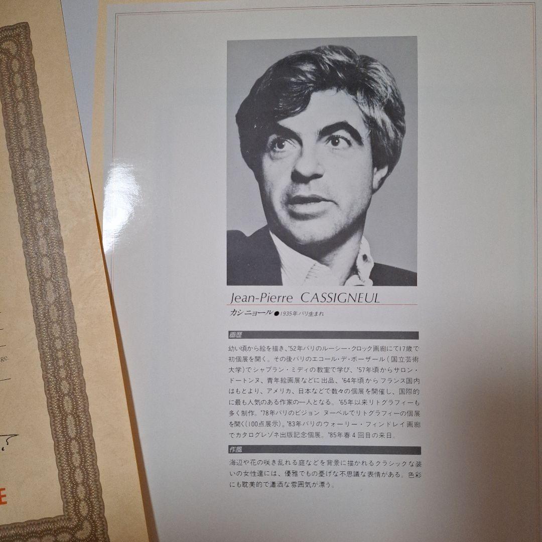 カシニョール　その②