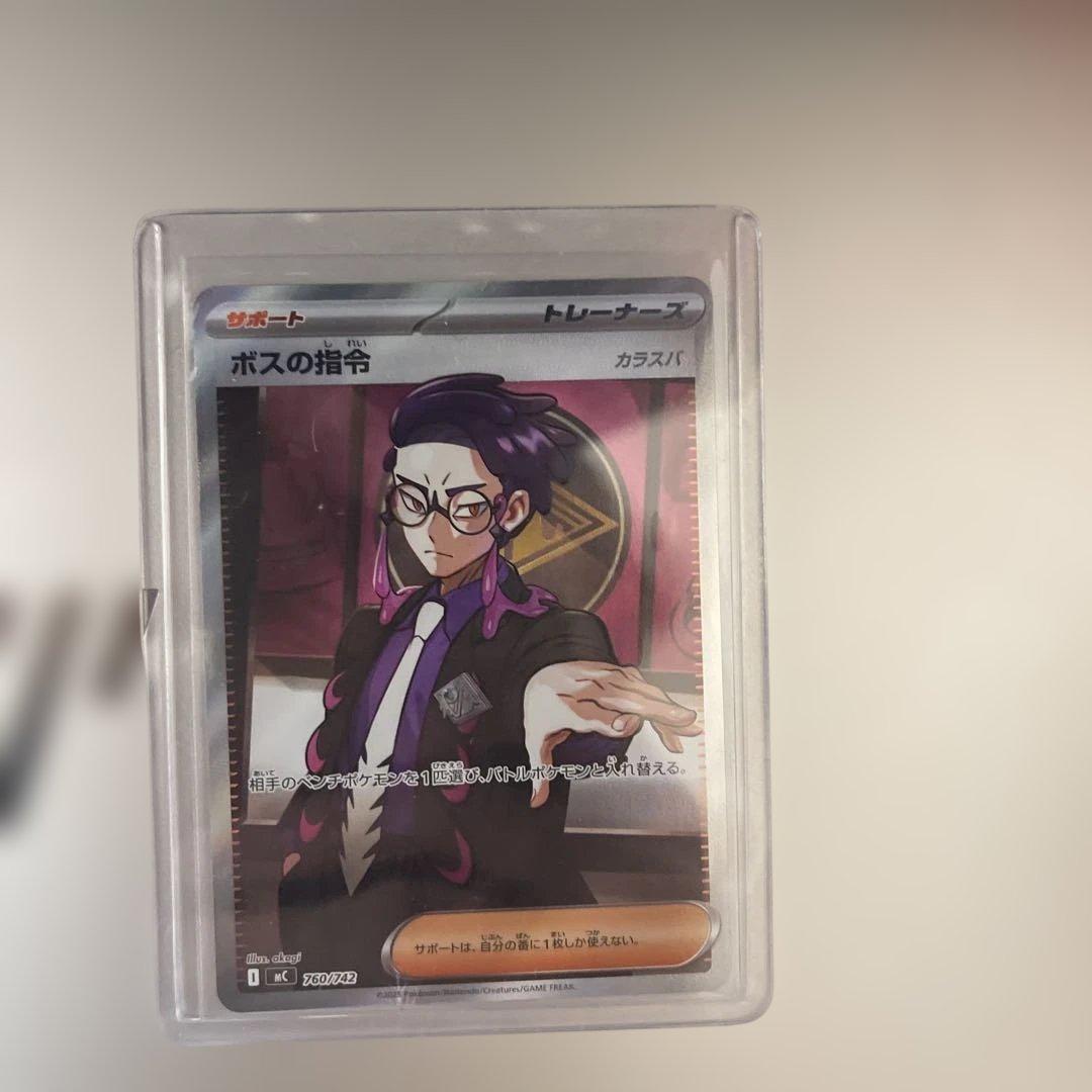 ポケモンカード ボスの指令 トレーナーズ