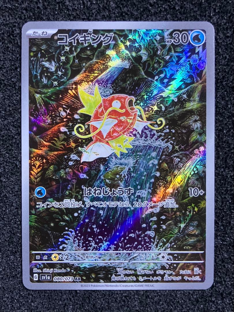 カンダシンジさん 担当イラスト 3種 3枚 まとめ売りセット　コイキングAR 他