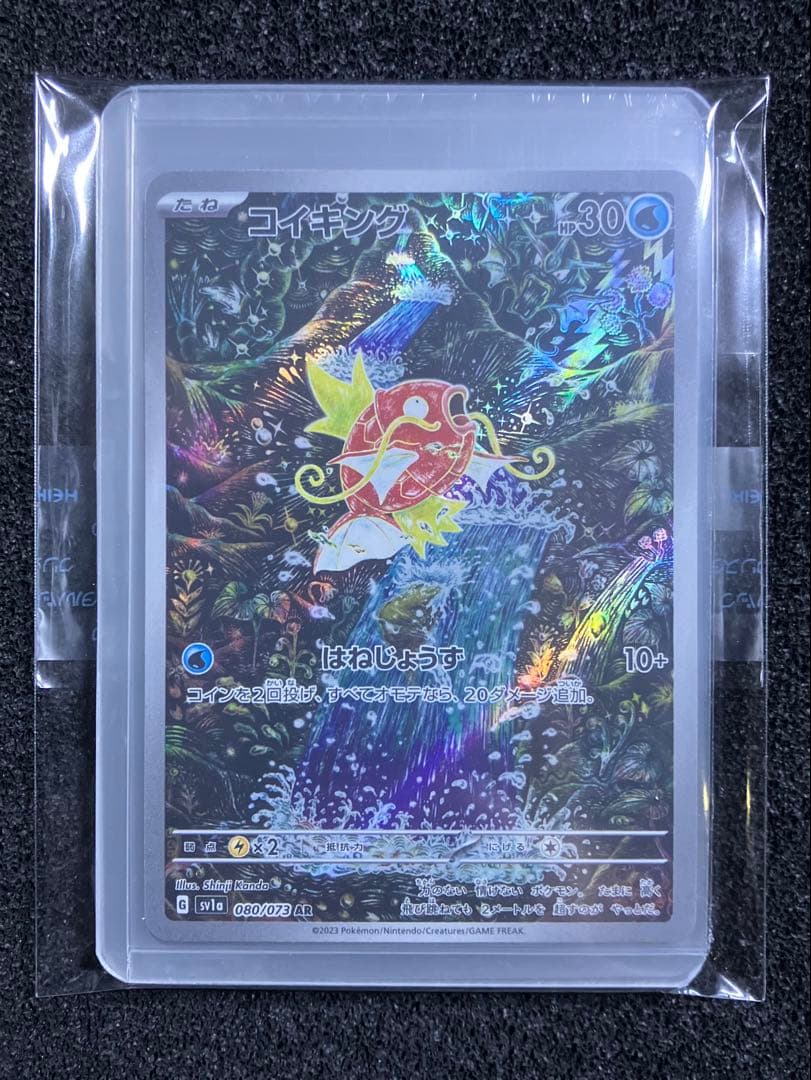 カンダシンジさん 担当イラスト 3種 3枚 まとめ売りセット　コイキングAR 他