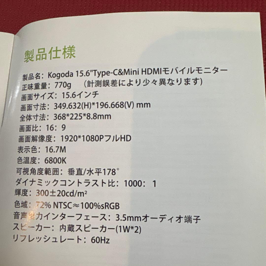 Kogoda モバイルモニター　Z1