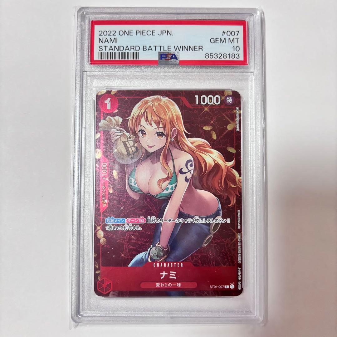 ナミ　スタンダードバトル 12月優勝記念品 psa10