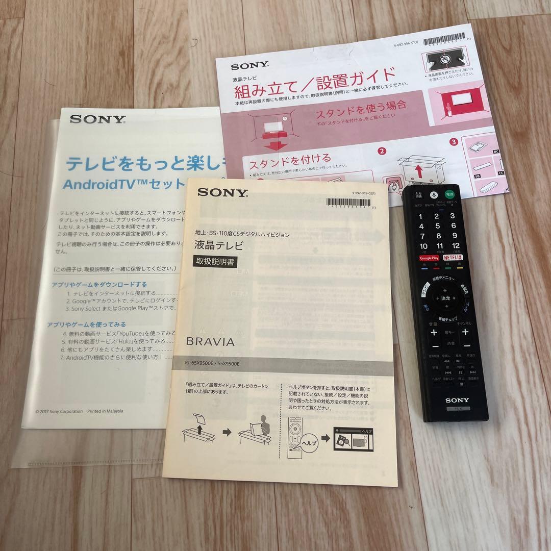 SONY KJ-55X9500E 55インチ液晶テレビ