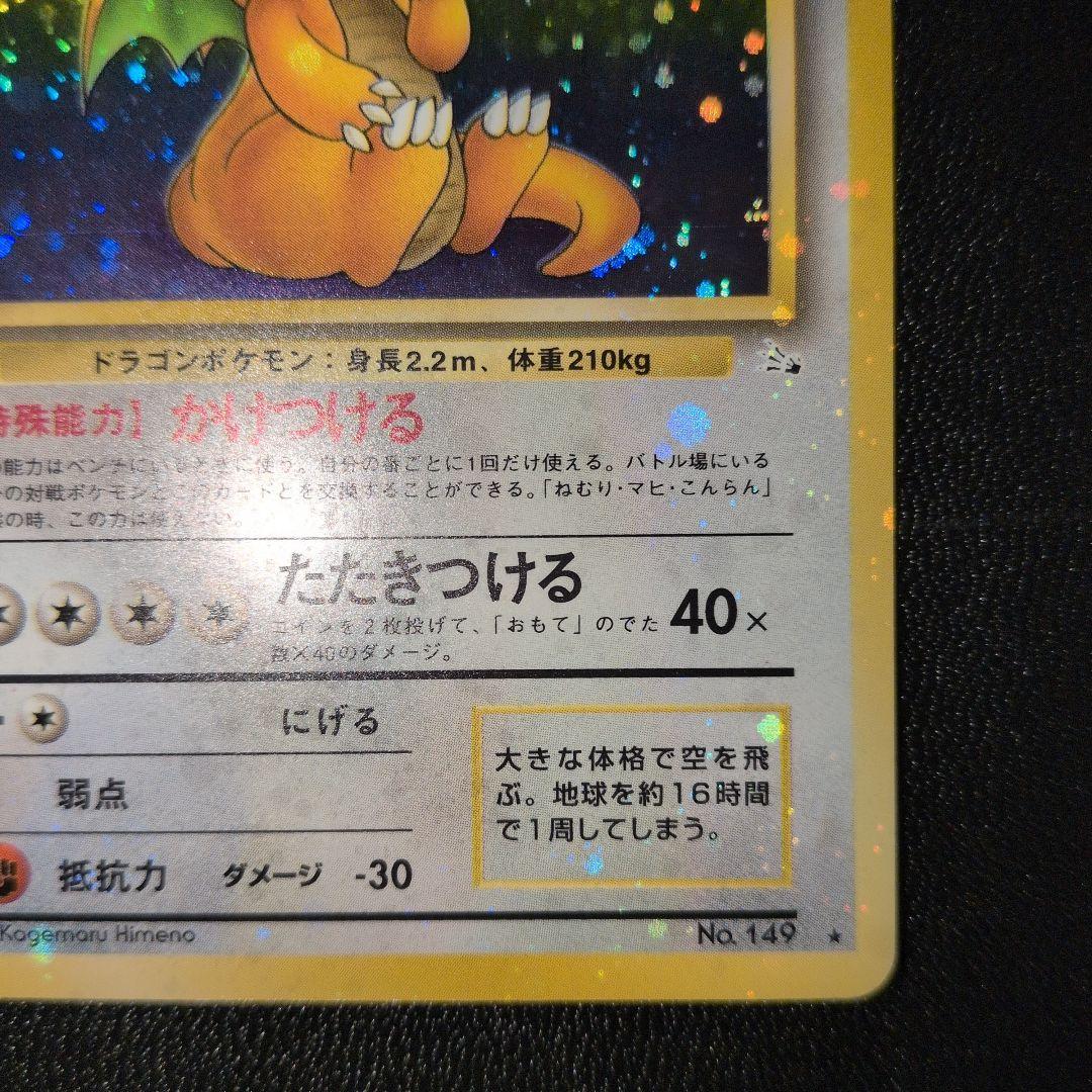 極強全面ホロ カイリュー 第3弾拡張パック 化石の秘密