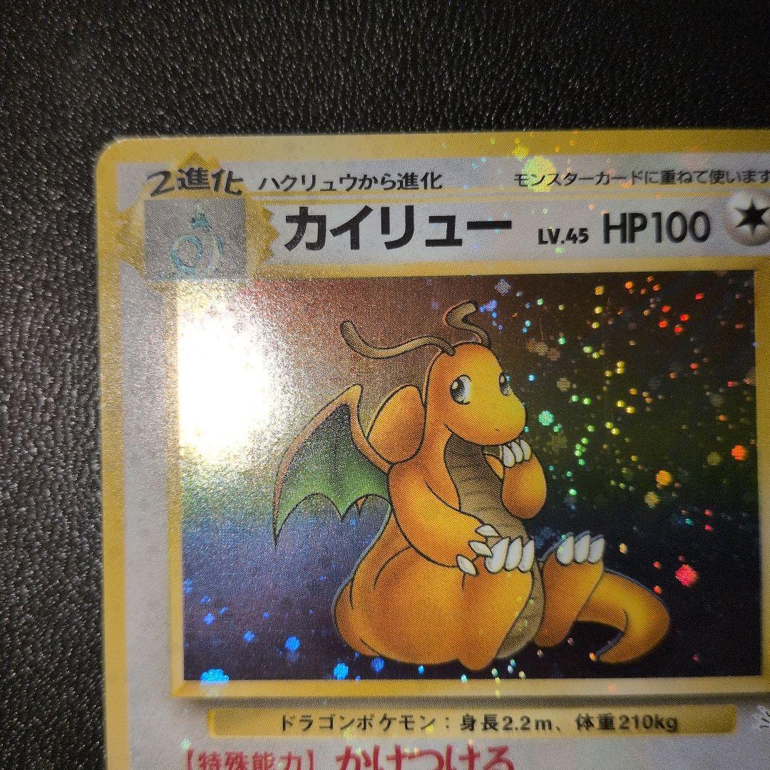 極強全面ホロ カイリュー 第3弾拡張パック 化石の秘密