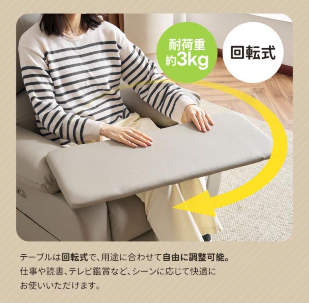 リクライニングチェア　リクライニングソファ　電動　テーブル付き　ライトコーヒー