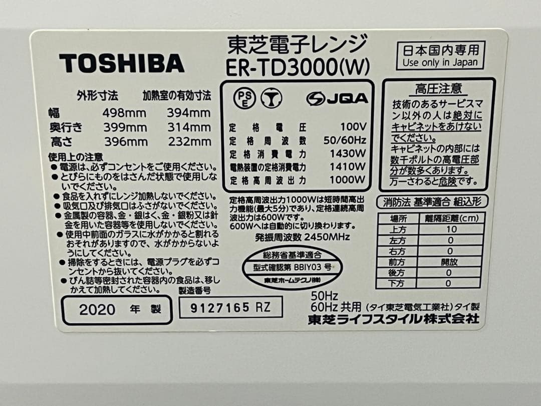 TOSHIBA 東芝 石窯ドーム 過熱水蒸気 オーブンレンジ ER-TD3000