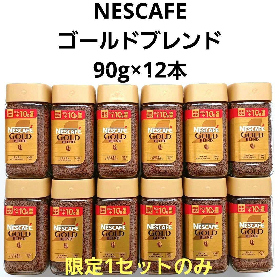 ネスレ NESCAFE ネスカフェ ゴールドブレンド コーヒー 90g×12本