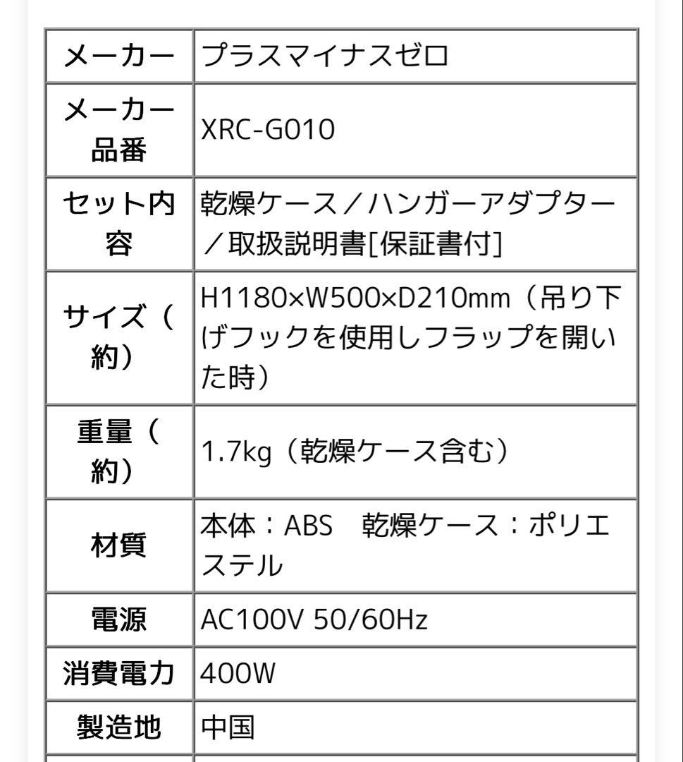 新品未使用　プラスマイナス０　±０　コンパクト衣類乾燥機　XRC-G010